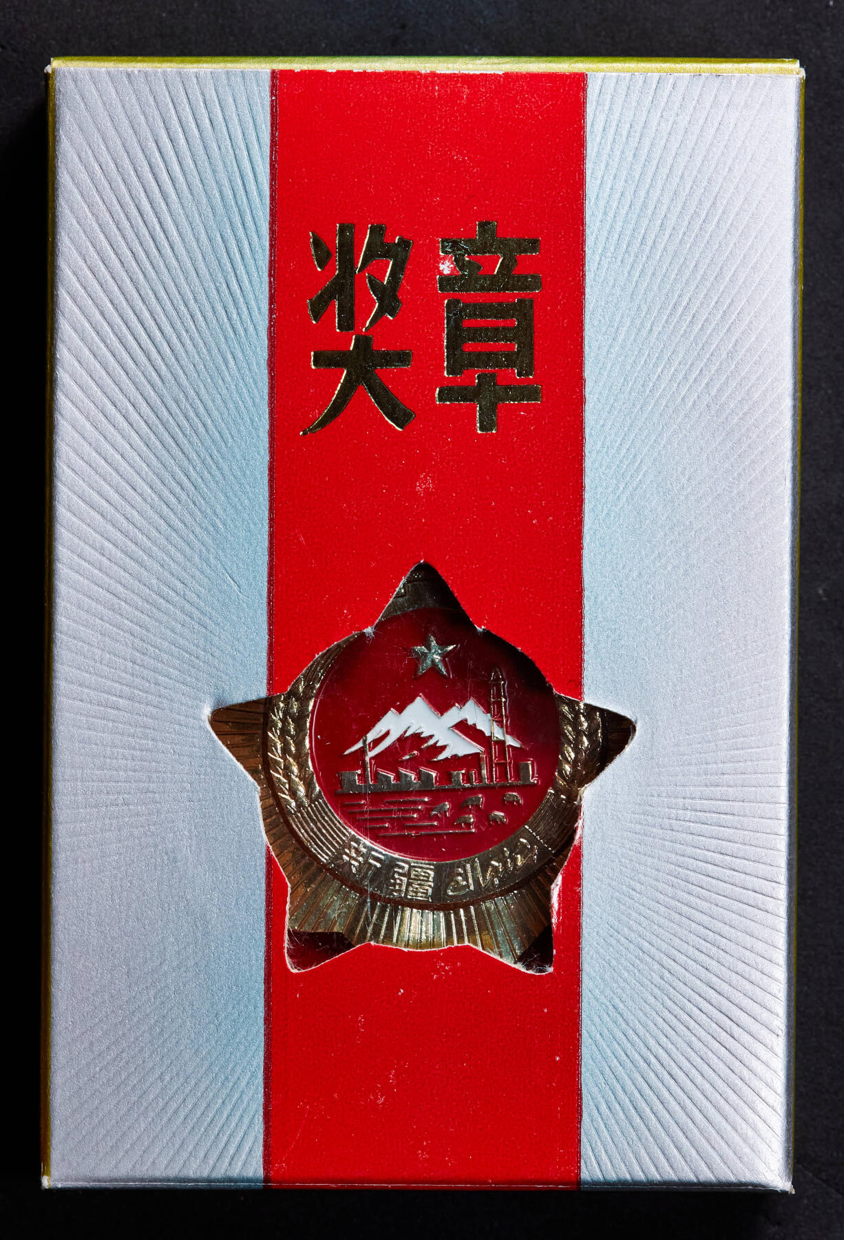 【俄甄集藏】2025年(044)11-12星期三晚 19:30 全场包邮 中国1985年新疆自治区工作30年奖章，原盒