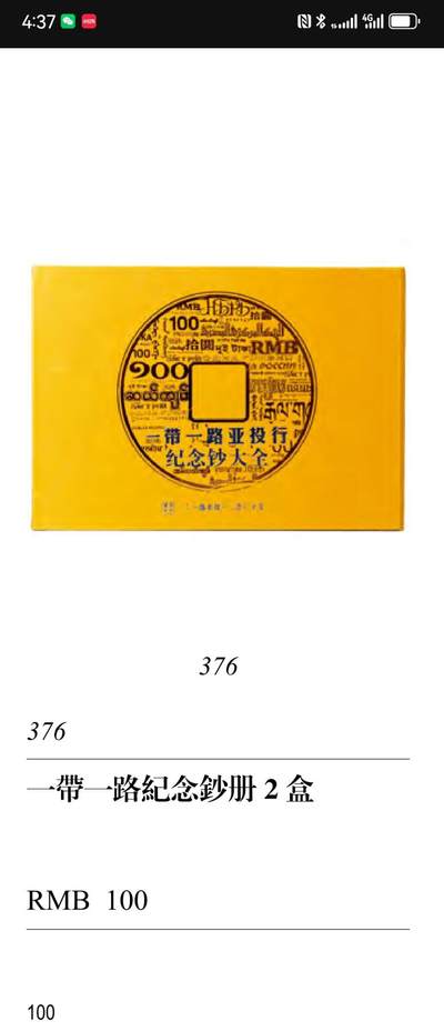 亿嘉拍卖2025年秋季私人典藏拍卖 - 一带一路纪念钞三本