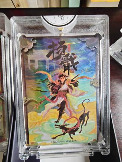 卡牌实验室开始第三次实验 - 【亲签286/288】【二乔】杨戬