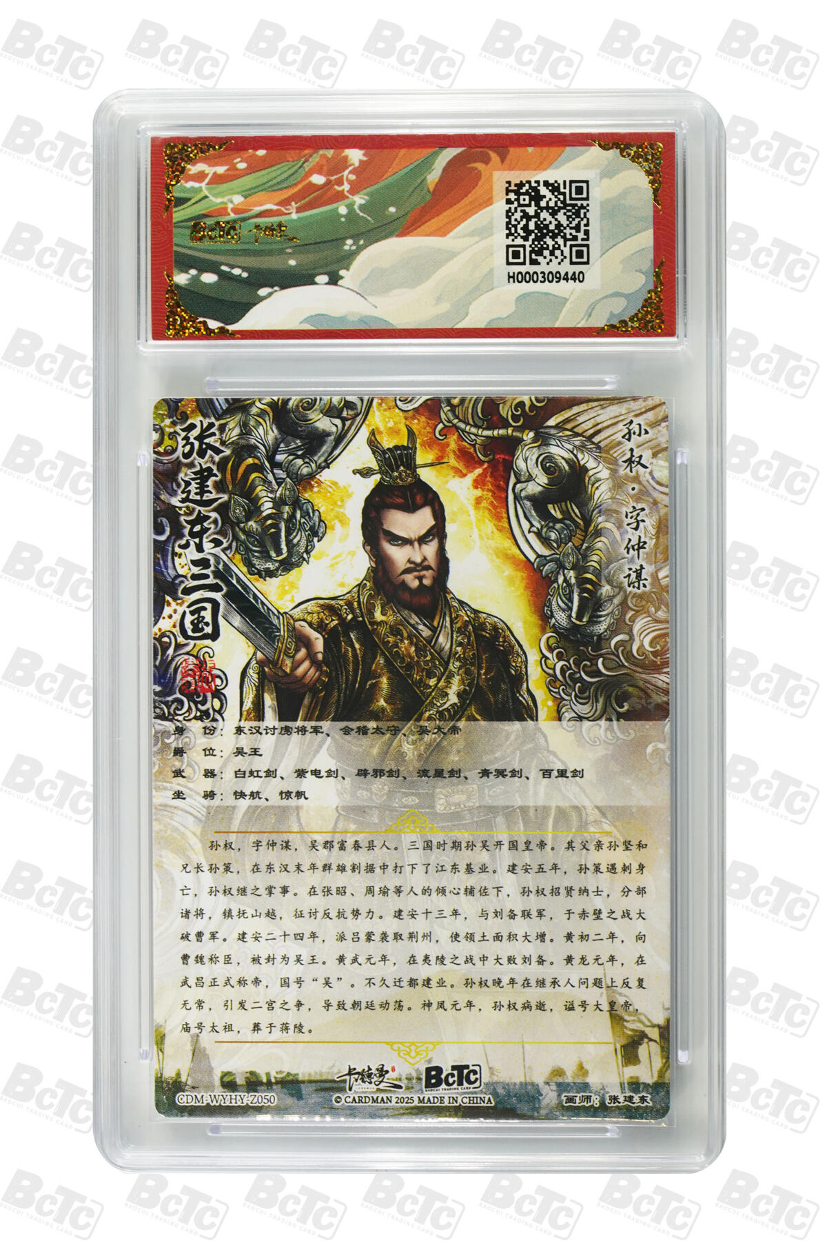 卡牌实验室开始第三次实验 【张建东】孙权 折光粗闪 GEM MINT