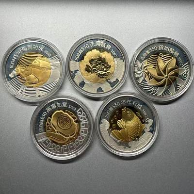 大中华拍卖第802期 - 2002香港五福临门纪念币银币 内圈镀金 氧化