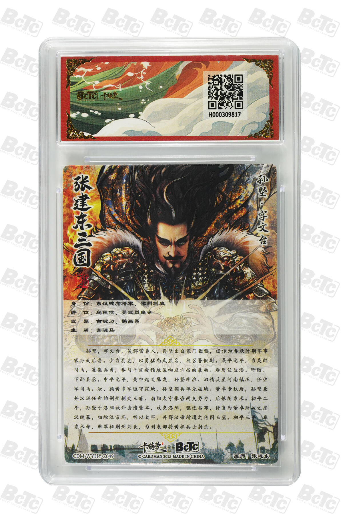 卡牌实验室开始第三次实验 【张建东】孙坚 折光粗闪 GEM MT+