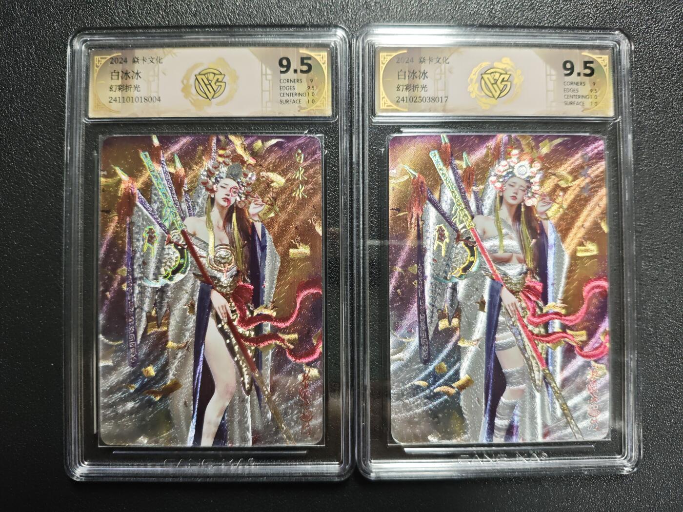 天玑星卡拍第136期《11.10周一截拍》持续收拍收评中 满赠卡需备注 焱卡文化 白冰冰 幻彩折光 两张 CCG9.5