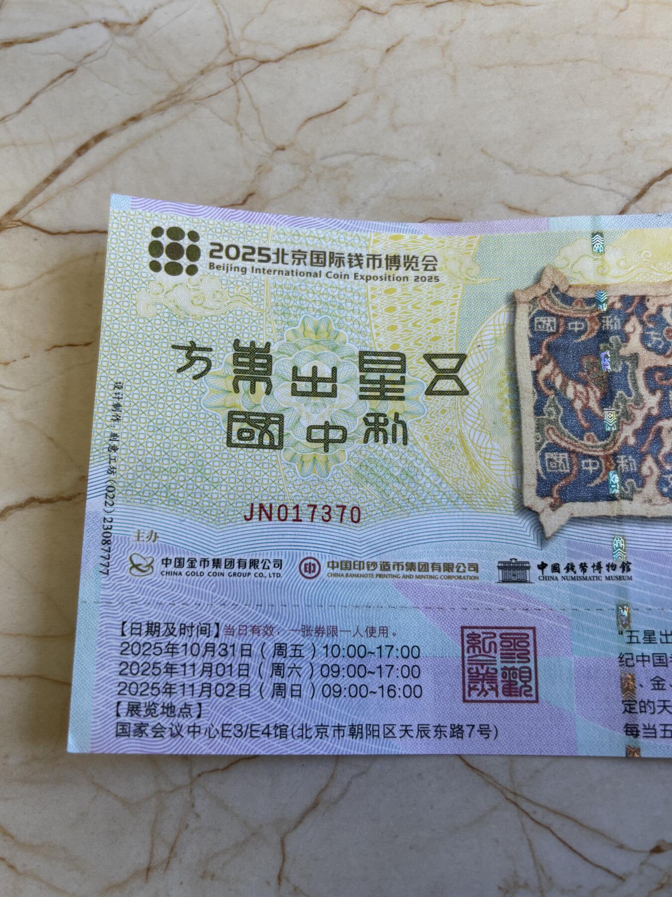 第180期拍卖【长期征集拍品】【北京币展专场】