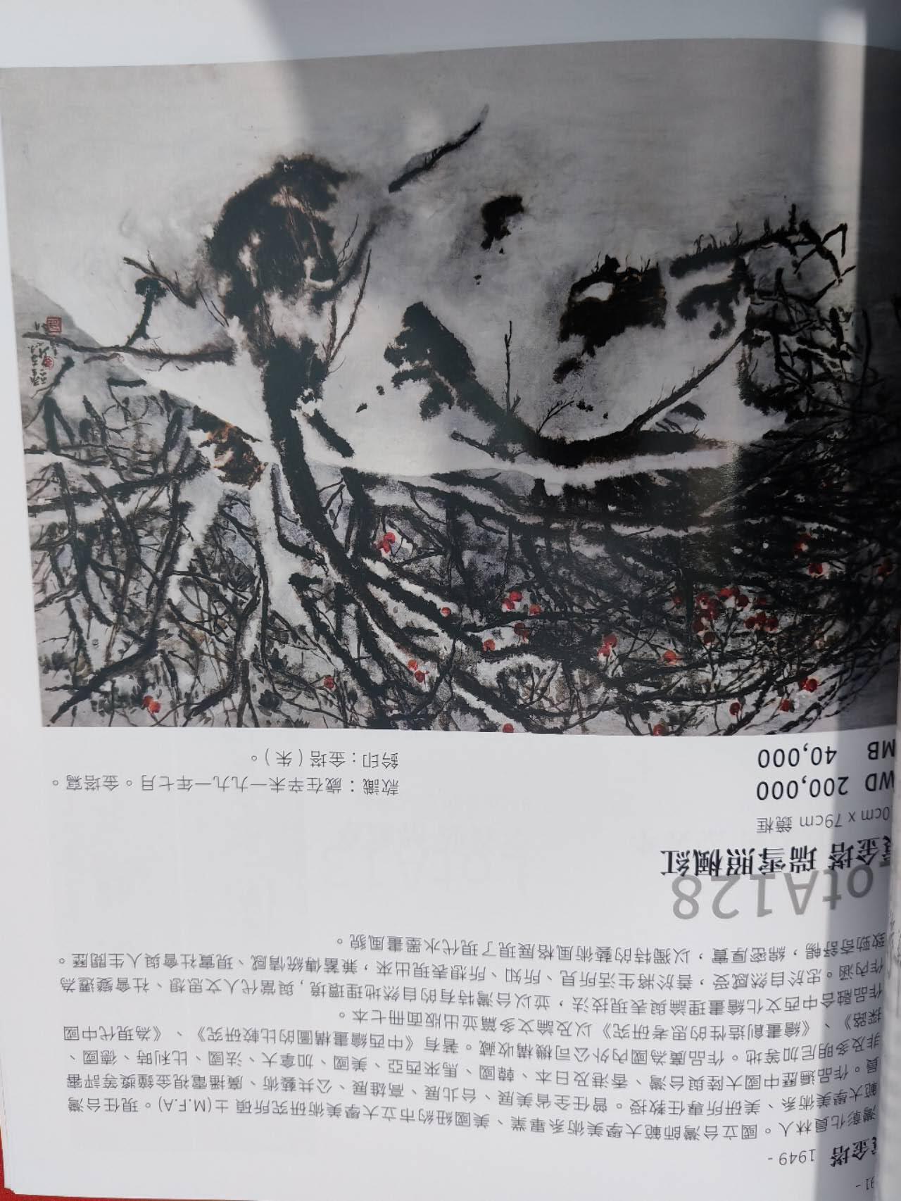 各大知名拍品公司，经典拍卖画册专场 曼波，名人字画拍卖