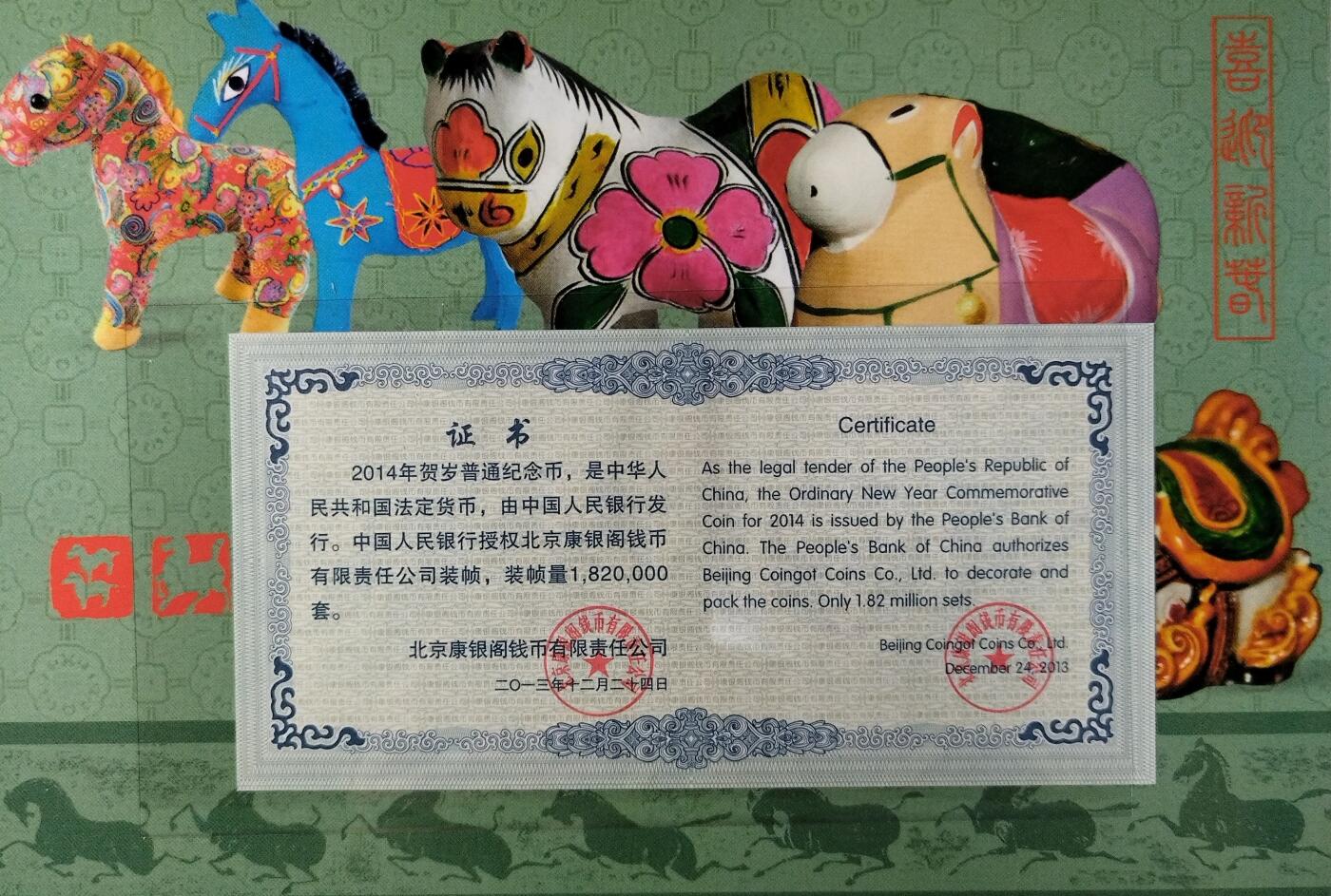 2014年马年生肖纪念币，康银阁装帧版。中国人民银行发行，面值1元，生肖马主题，正面骑木马小女孩，背面“马到成功”寓意。带原装证书，按图发货！