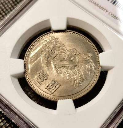 甄臻铺-世界币章拍卖（第38期）立冬小精品场，送拍享返佣金等优惠多多 NGC-MS66 中国1980年长城币 首发年份 高分难得