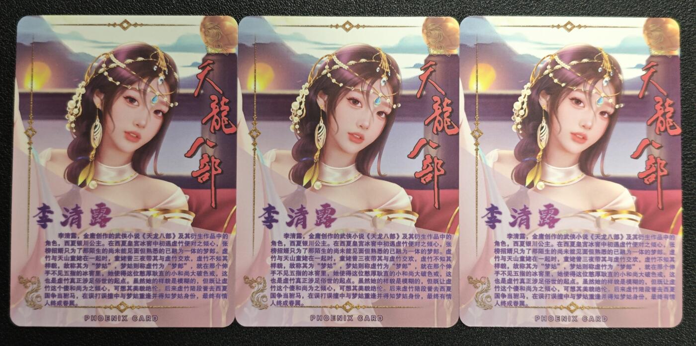 天玑星卡拍第137期《11.13周四截拍》持续收拍收评中 满赠卡需备注 青鸾殿 天龙八部 李清露 彩闪 三张