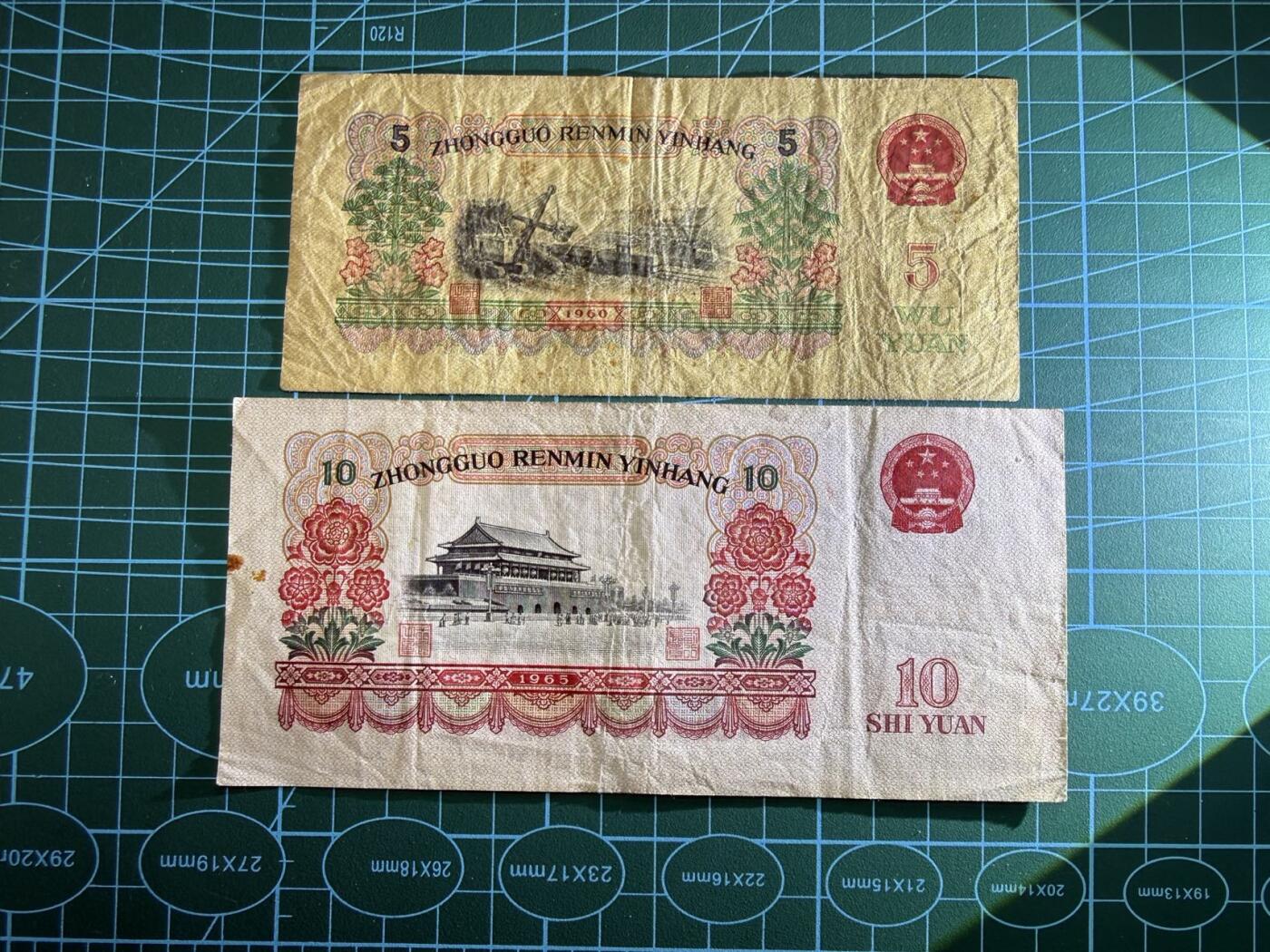 【炜奕收藏】，第五十期 三版币炼钢和大团结两张，流通品相