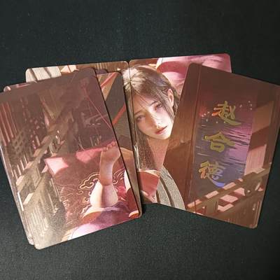 花开卡拍第46期（11月9号周日截拍，品控勿拍!!!拍品不寄存，运费5元，自制卡难免瑕疵，可能存在轻微撞角爆边等出厂瑕疵，品控介意勿拍！） - 燎原卡牌 人间传 刷子 赵合德 9拼 普卡