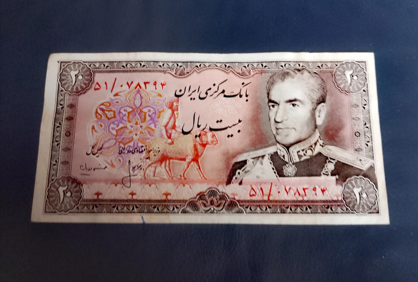 伊朗1974年20里亚尔全小序列号靓品纸币2枚一对