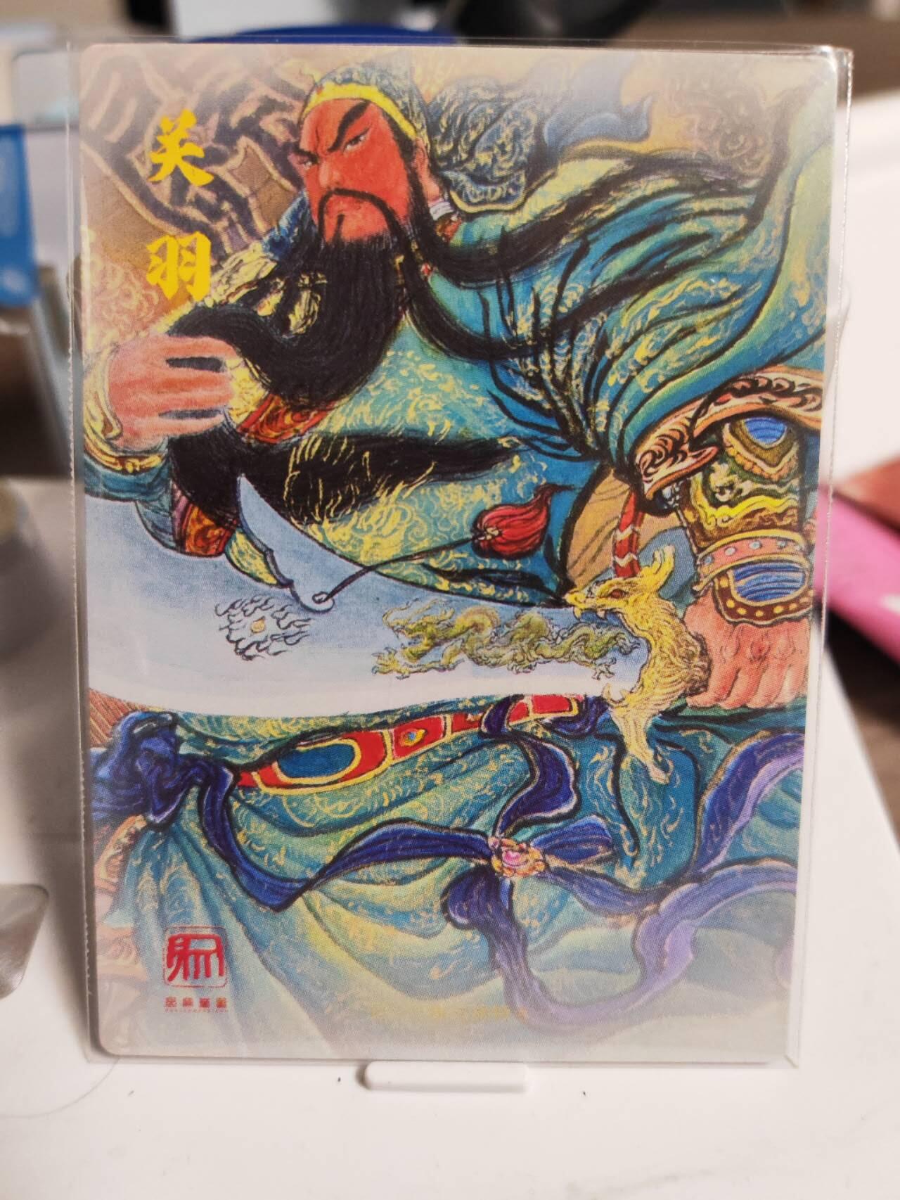 阳大大卡牌拍卖第81期（持续收拍品，周六晚上九点截拍，进群福利早知道）  【兑换裸卡】昆仑万象 活动兑换卡1 权迎东 关羽 折光粗闪