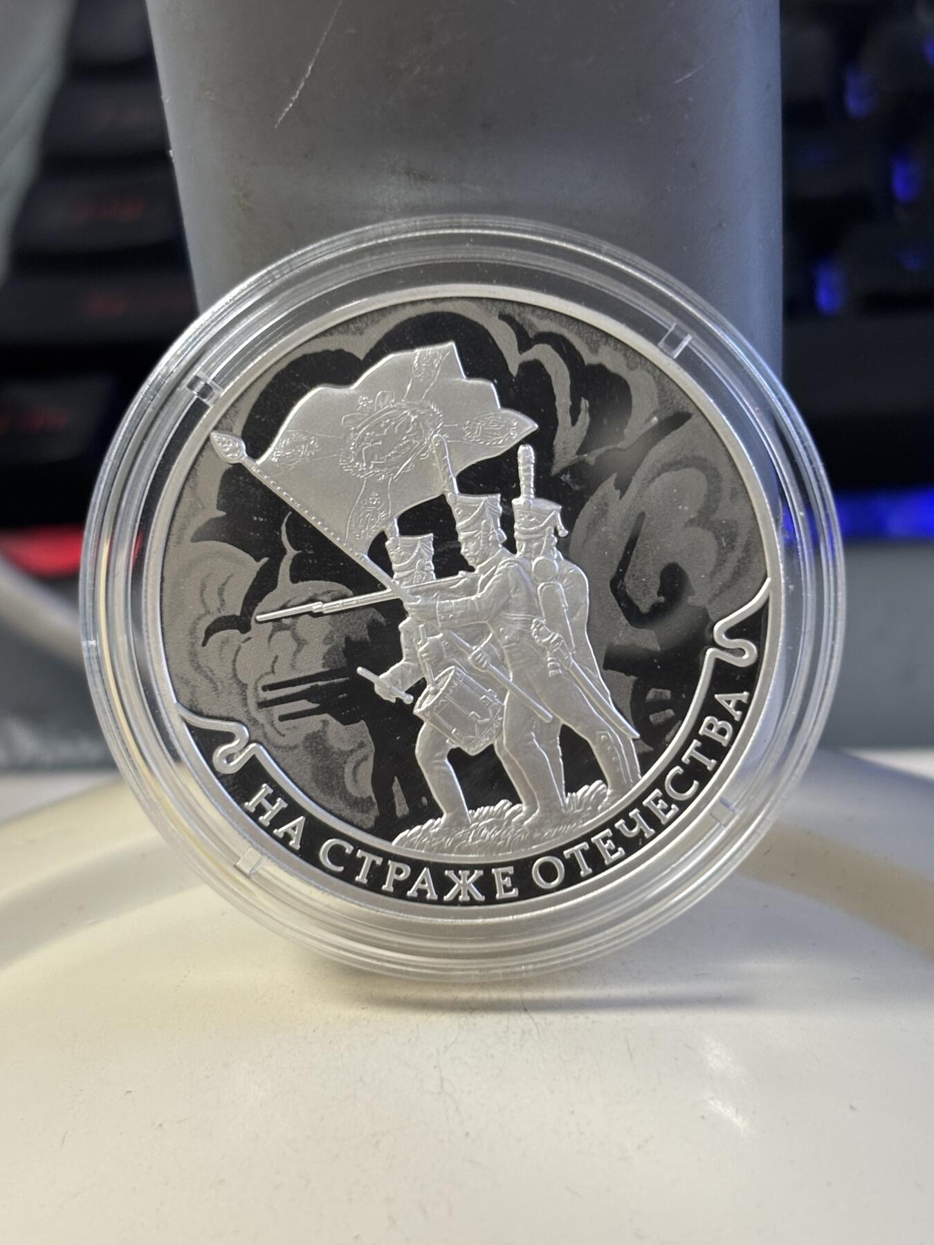 第181期拍卖 俄罗斯2018年保卫家园系列卫国战争士兵3卢布精制1盎司银币带证书 ，925银