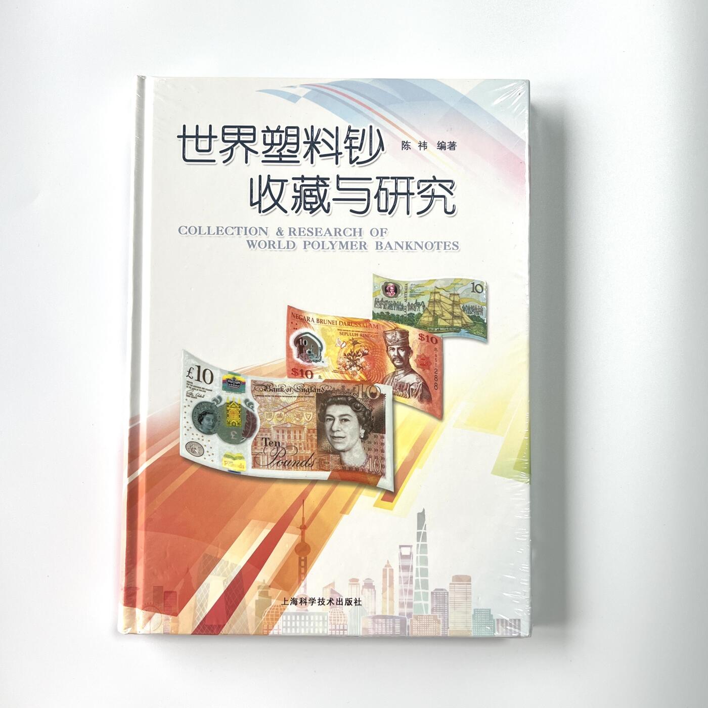积分兑换💱麦稀奇第二届世界钱币展纪念 塑料钞纪念 