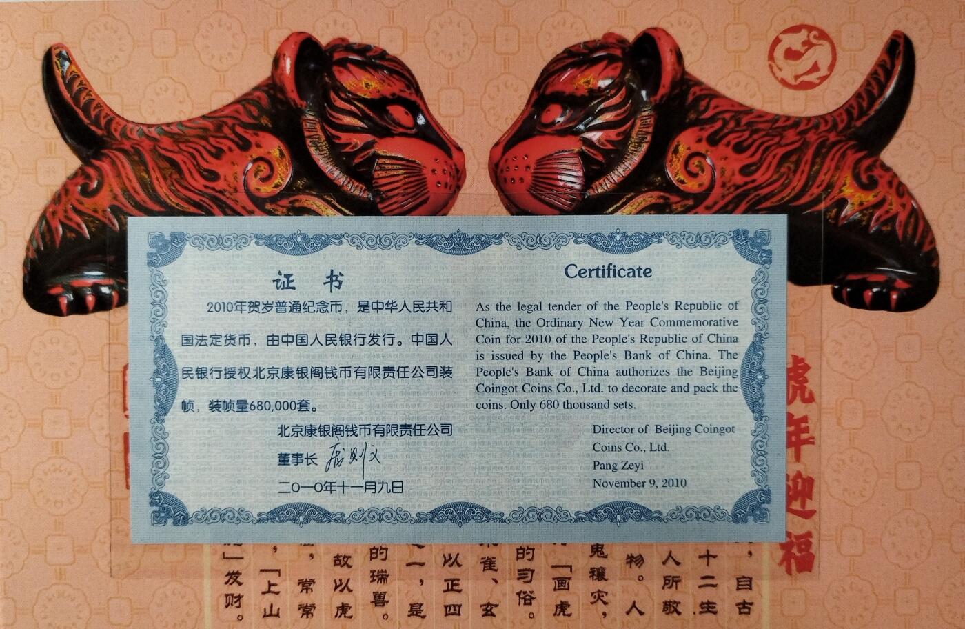 2010年虎年贺岁普通纪念币，康银阁装帧版，面值1元，黄铜合金材质。带原装证书，发行量68万套，稀少，收藏价值高。按图发货！