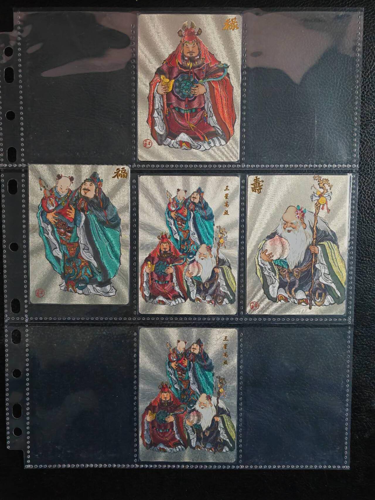 阳大大卡牌拍卖第81期（持续收拍品，周六晚上九点截拍，进群福利早知道） 山河潮玩  大真 福禄寿+三星高照 特卡5张