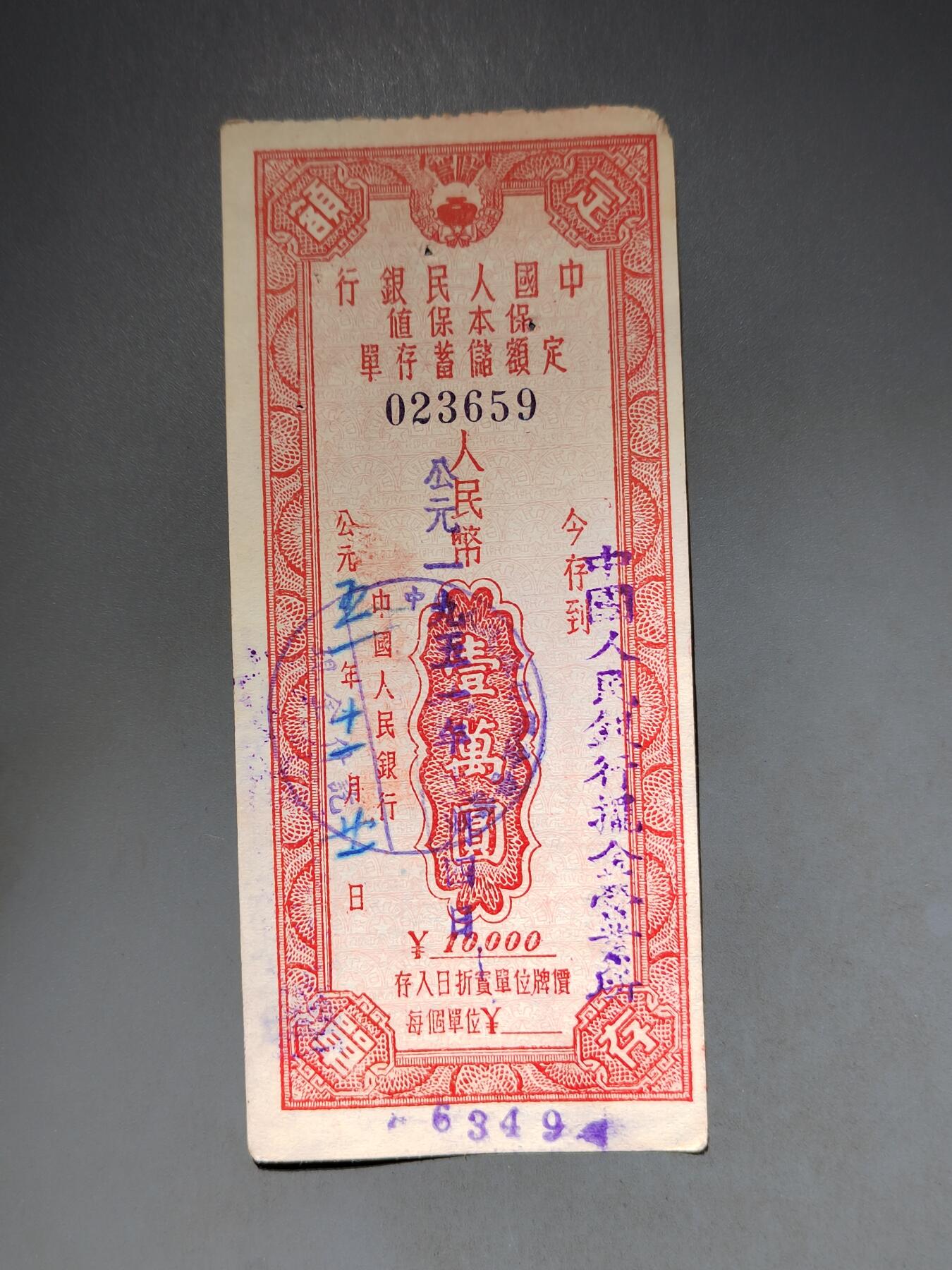 PCAI钱币10-591 五十年代票据小专场 保本保值一万