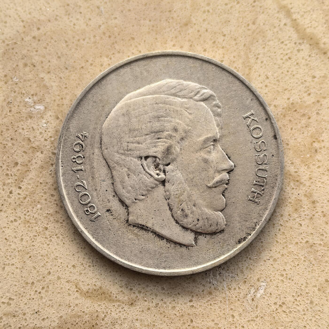 道一币馆币章第一百五十五场 匈牙利1947年科苏特5福林银币