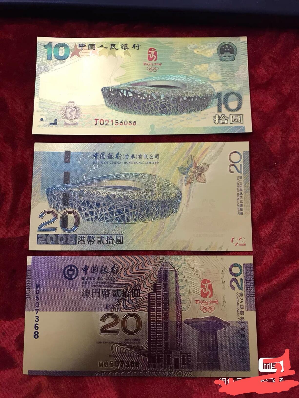 小英开心拍第303期 鸟巢一组三张如图，金箔张纪念票，非常漂亮，三张的价，