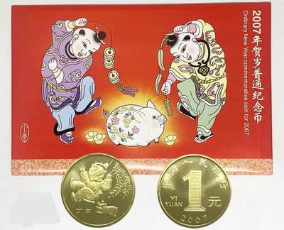 2007年猪年贺岁普通纪念币，康银阁装帧卡册，带证书。猪年生肖主题，面值1元，黄铜合金材质，直径25mm，重量6.75g。中国人民银行授权发行，沈阳造币厂铸造，发行量93万套，按图发货！ - 2007年猪年贺岁普通纪念币，康银阁装帧卡册，带证书。猪年生肖主题，面值1元，黄铜合金材质，直径25mm，重量6.75g。中国人民银行授权发行，沈阳造币厂铸造，发行量93万套，按图发货！