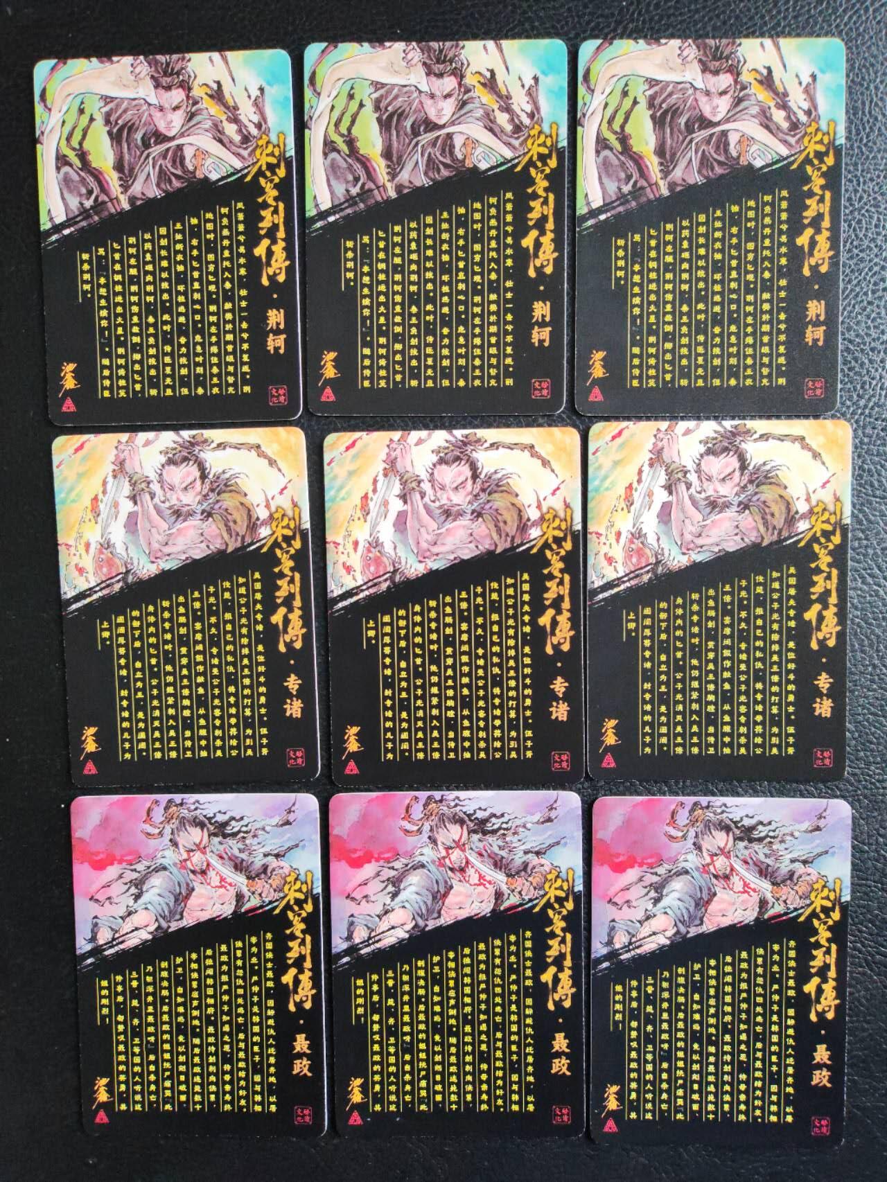 阳大大卡牌拍卖第81期（持续收拍品，周六晚上九点截拍，进群福利早知道） 【光刻混套】启读文化 沈鑫 刺客烈传系列 光刻混套9张