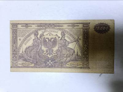 【20251110】非全新纸币第302场 - 沙俄早期10000卢布