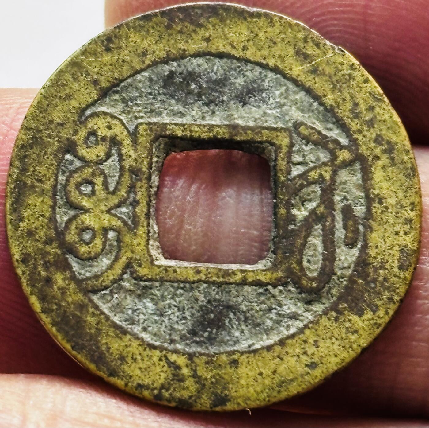 文馨钱币收藏第 279 场，银币，纪念铜章场 长期接收代拍品 乾隆通宝宝苏局（今苏州）