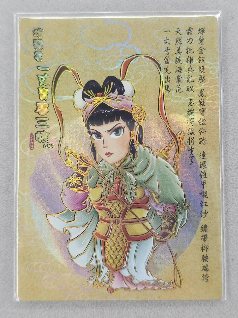 龙虎卡牌第六二场 百里霸场 （无佣金，周六结拍，欢迎送拍） 冷烫普卡 嗨卡水浒 - Q版扈三娘