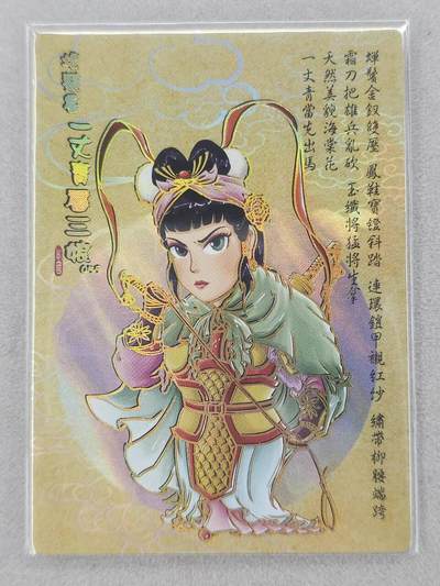 龙虎卡牌第六二场 百里霸场 （无佣金，周六结拍，欢迎送拍） - 冷烫普卡 嗨卡水浒 - Q版扈三娘