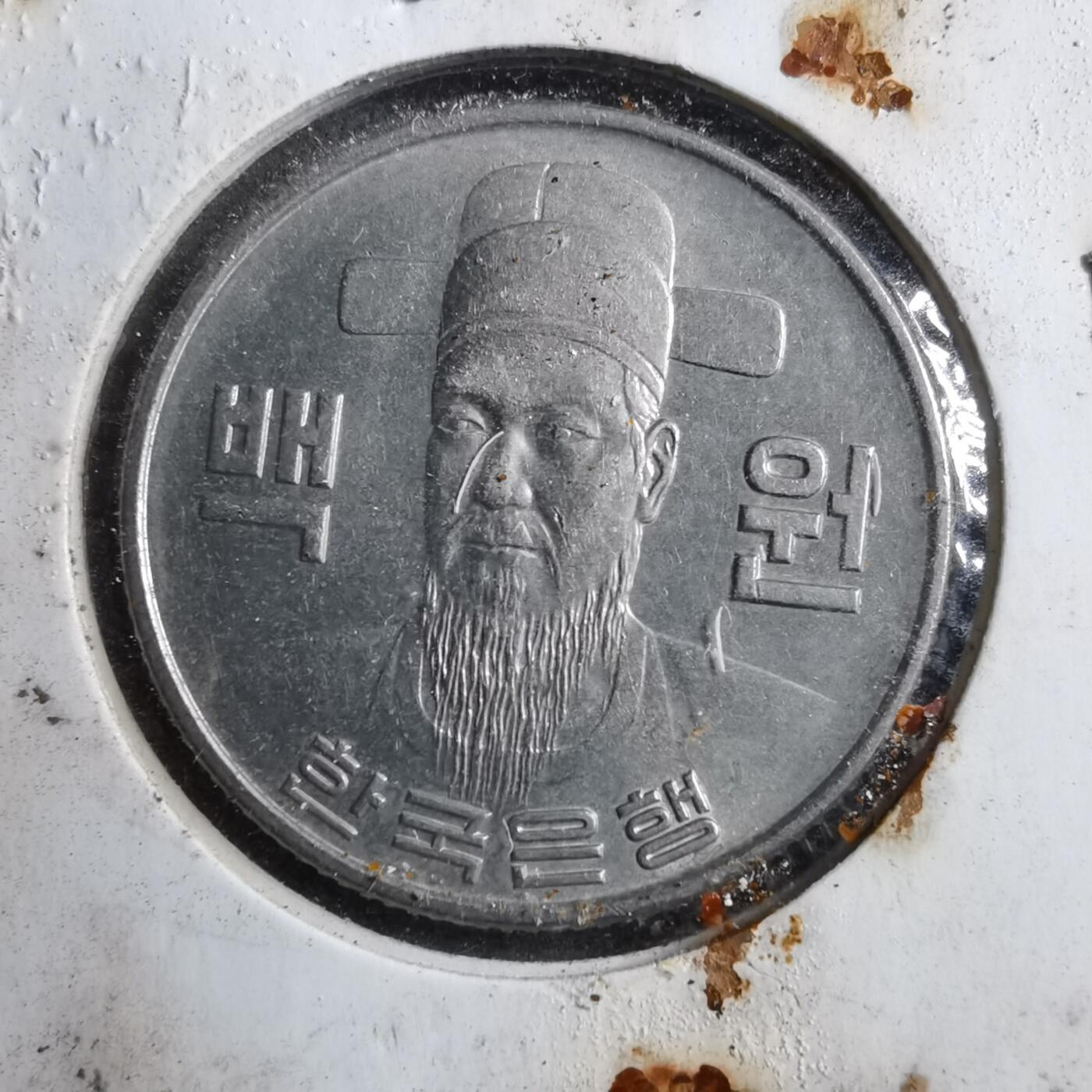 沼泽如烟--第894场 韩国1978年百円