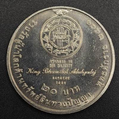 【淘币小摊】实时拍第七百九十一拍   散币纸币套币场   满百包邮可预留二周 每周一统一发货   - 泰国20泰铢纪念币