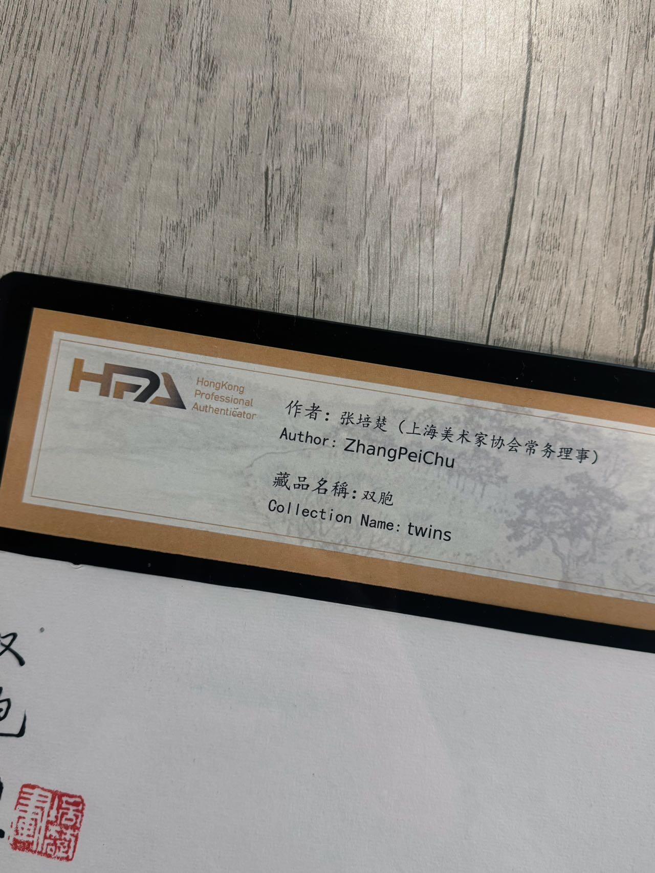 手绘藏品 名称：双胞  画师：张培楚（上海美术家协会常务理事）