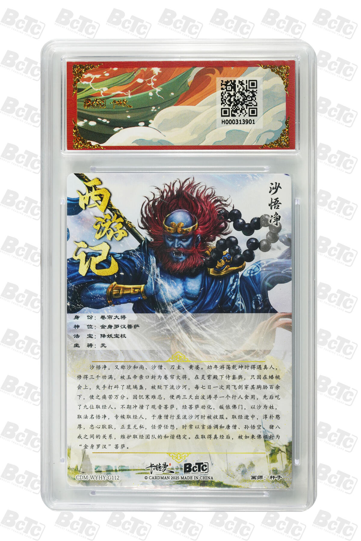 阳大大卡牌拍卖第81期（持续收拍品，周六晚上九点截拍，进群福利早知道） 【爆金】卡德曼 武韵红颜（西游礼盒） 杆子 沙悟净 折光粗闪