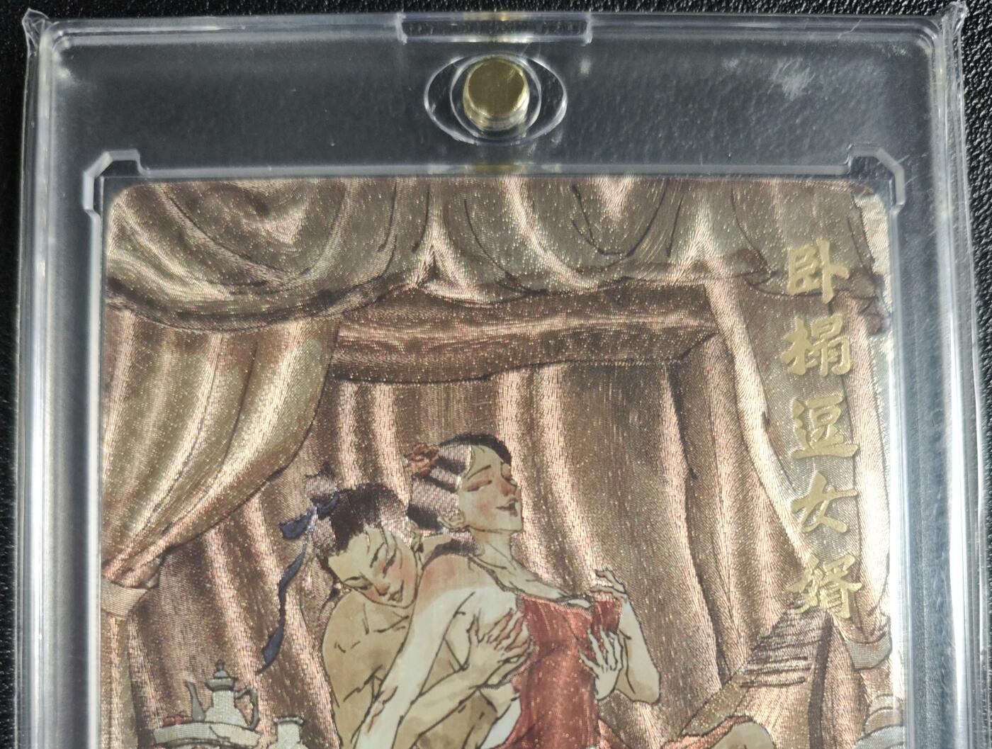 天玑星卡拍第136期《11.10周一截拍》持续收拍收评中 满赠卡需备注 超吉梦 金瓶梅 卧榻逗女婿 042/200 粗闪