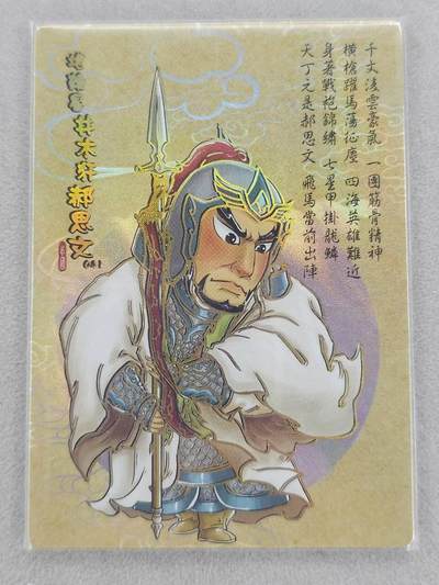 龙虎卡牌第六二场 百里霸场 （无佣金，周六结拍，欢迎送拍） - 冷烫普卡 嗨卡水浒 - Q版郝思文