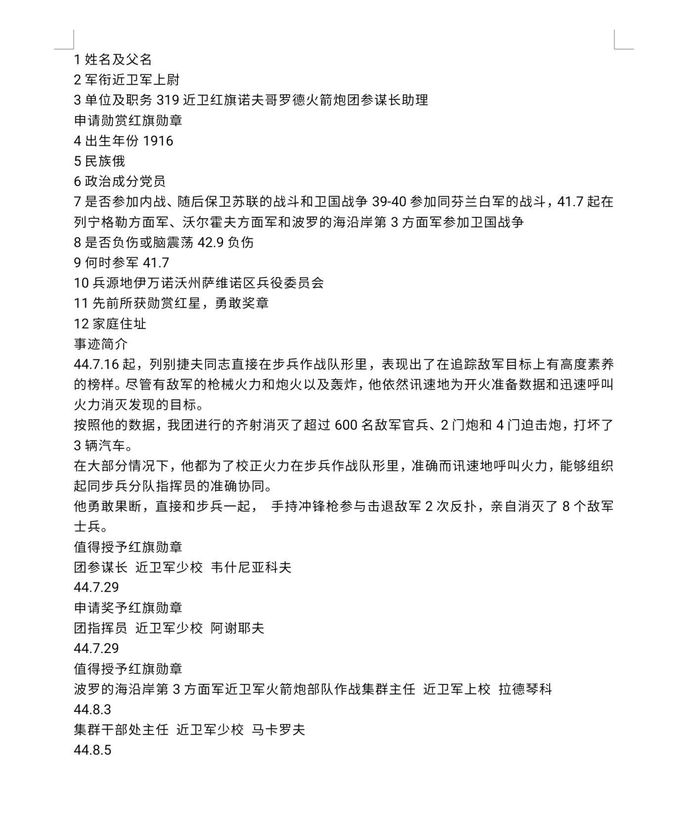 各国勋章奖章拍卖第43期