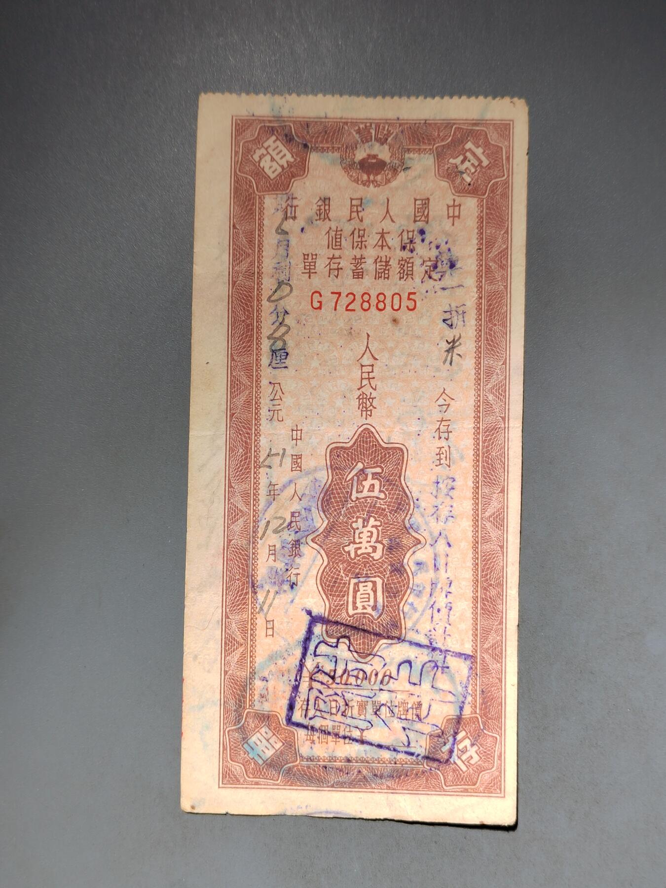 PCAI钱币10-591 五十年代票据小专场 保值五万