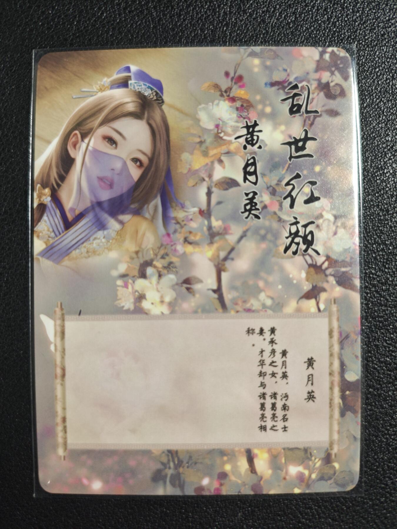 天玑星卡拍第137期《11.13周四截拍》持续收拍收评中 满赠卡需备注 燎原文化 特藏卡 乱世红颜 黄月英 彩闪