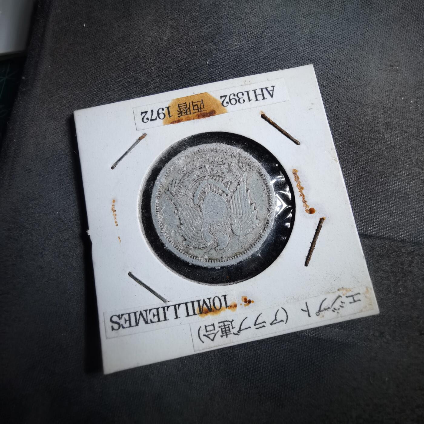 沼泽如烟--第894场 埃及1972年10