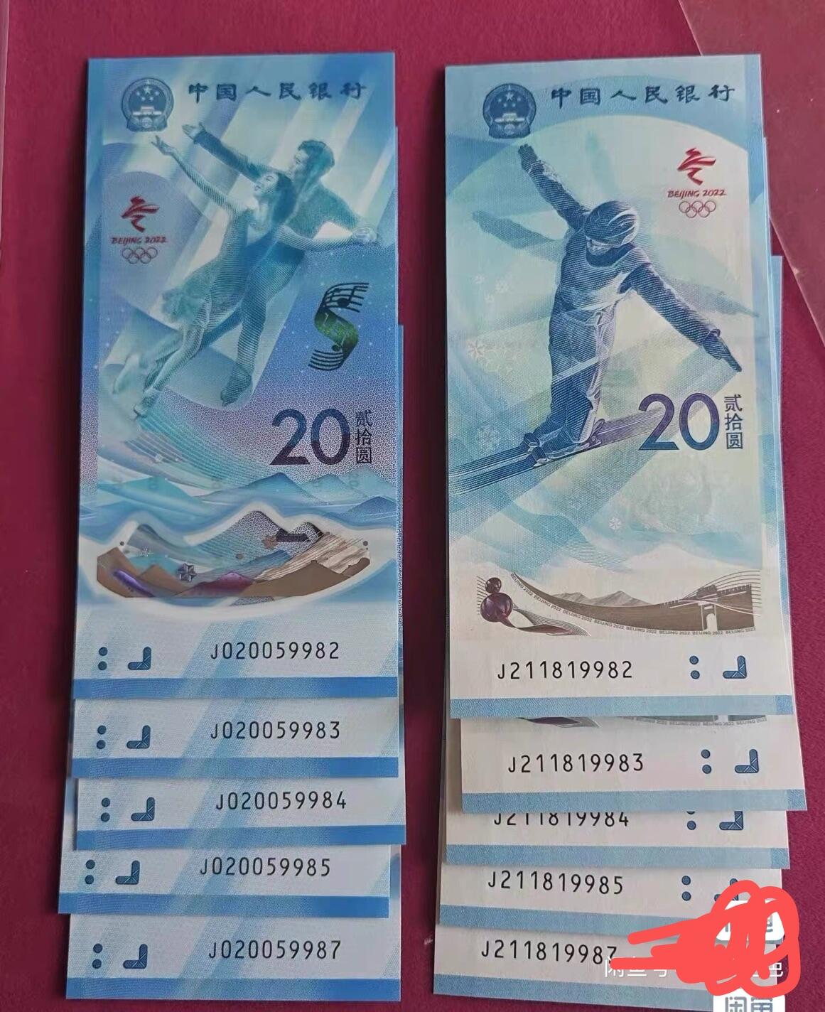 小英开心拍第303期 2022冬奥纪念钞，冰钞雪钞各5张，号码尾4同，全新无折痕，品相完美实价不议，所标为一对的价。