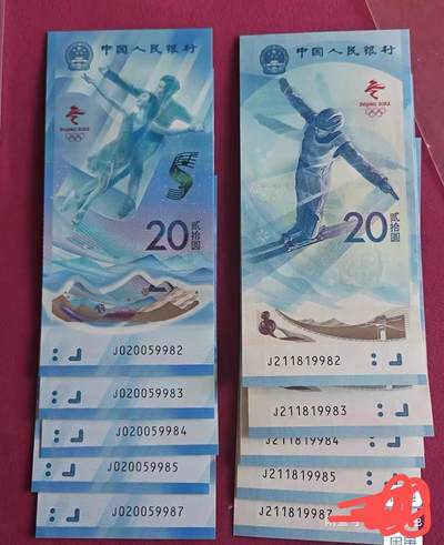 小英开心拍第304期 - 2022冬奥纪念钞，冰钞雪钞各5张，号码尾4同，全新无折痕，品相完美实价不议，所标为一对的价。