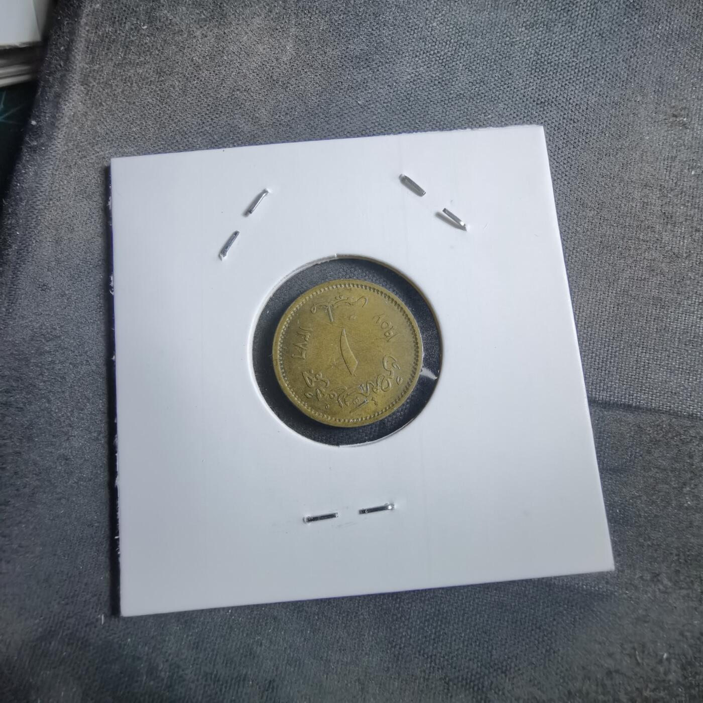 沼泽如烟--第894场 埃及1957年1米利姆狮身人面像