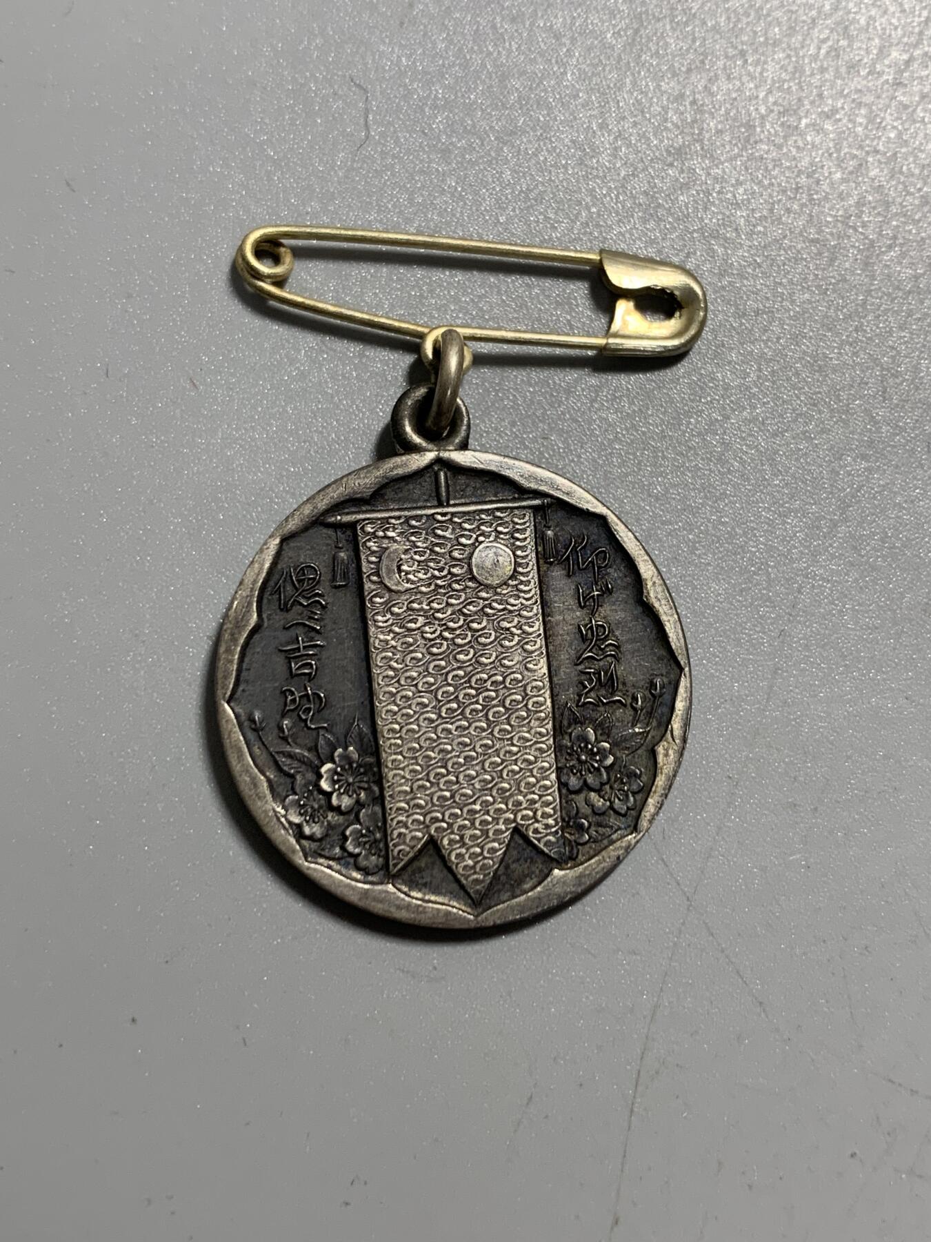 远东徽章小铺11月9日周日晚上9点结束 建武中兴六百年