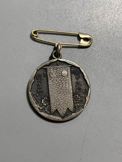 远东徽章小铺11月9日周日晚上9点结束 - 建武中兴六百年