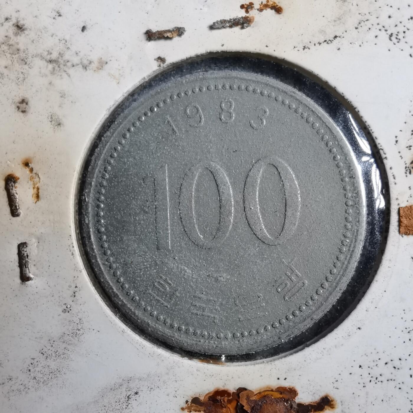 沼泽如烟--第894场 韩国1983年百円