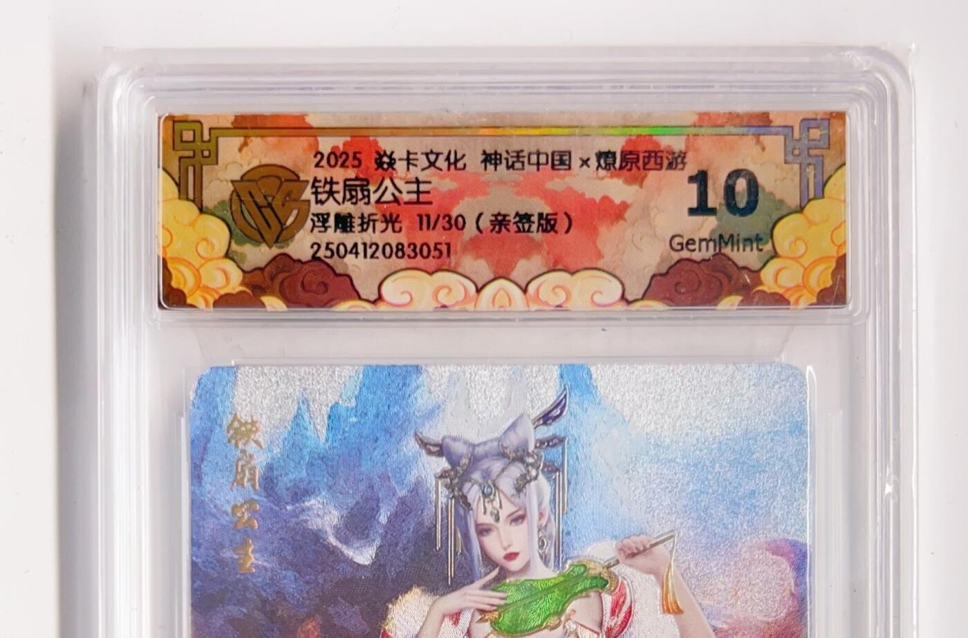 卡有江湖粉丝专场第二期（持续收拍，送拍联系我哦） 【灰与亲签】焱卡文化 神话中国x燎原西游 铁扇公主 11/30