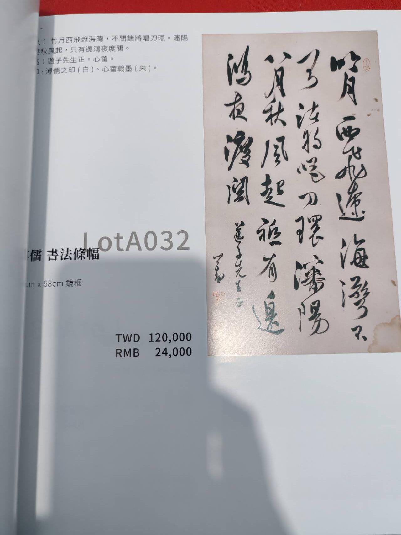各大知名拍品公司，经典拍卖画册专场 曼波，名人字画拍卖
