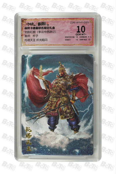 阳大大卡牌拍卖第81期（持续收拍品，周六晚上九点截拍，进群福利早知道） - 【折光粗闪】卡德曼联名限定礼盒 武韵红颜 李云中西游记 杆子 托塔天王 折光粗闪 