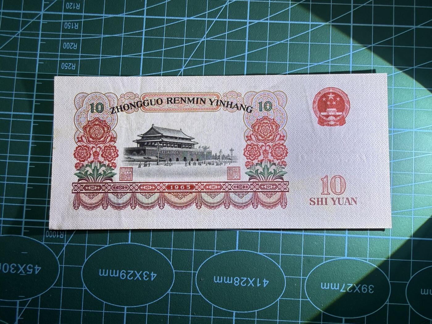 【炜奕收藏】，第五十期 三版大团结10元，UNC-品相，轻微压痕