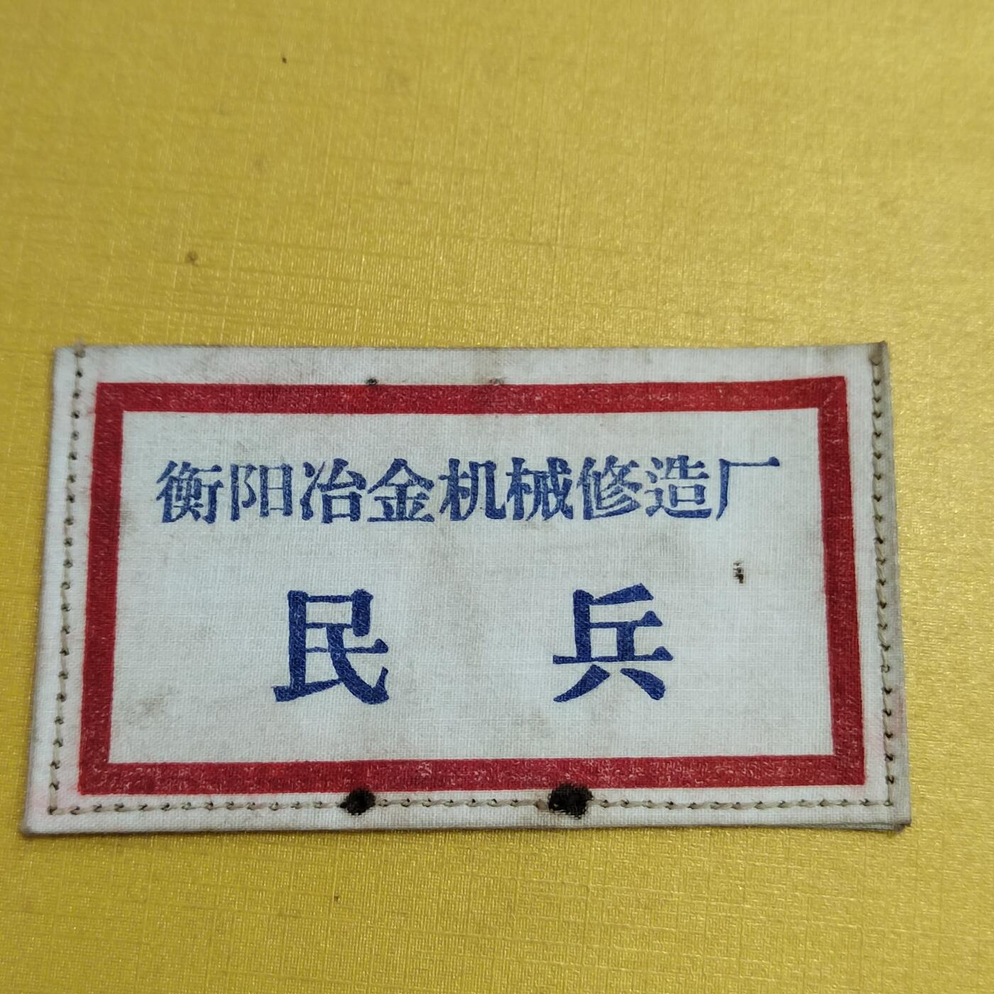 PCAI钱币10-592  纸币小专场 布标